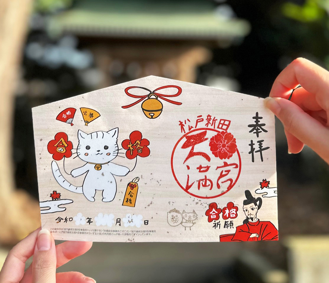 松戸新田天満宮 合格祈願御朱印」頒布開始！＆「いちごマルシェ 松戸